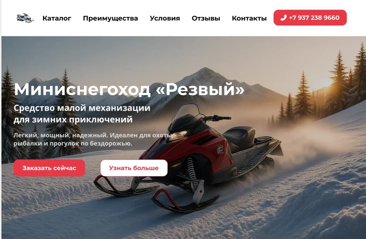 Сайт для продажи мини-снегохода Резвый