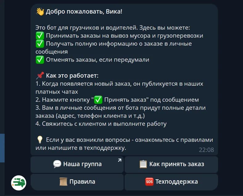 Telegram-бот для платформы грузоперевозок