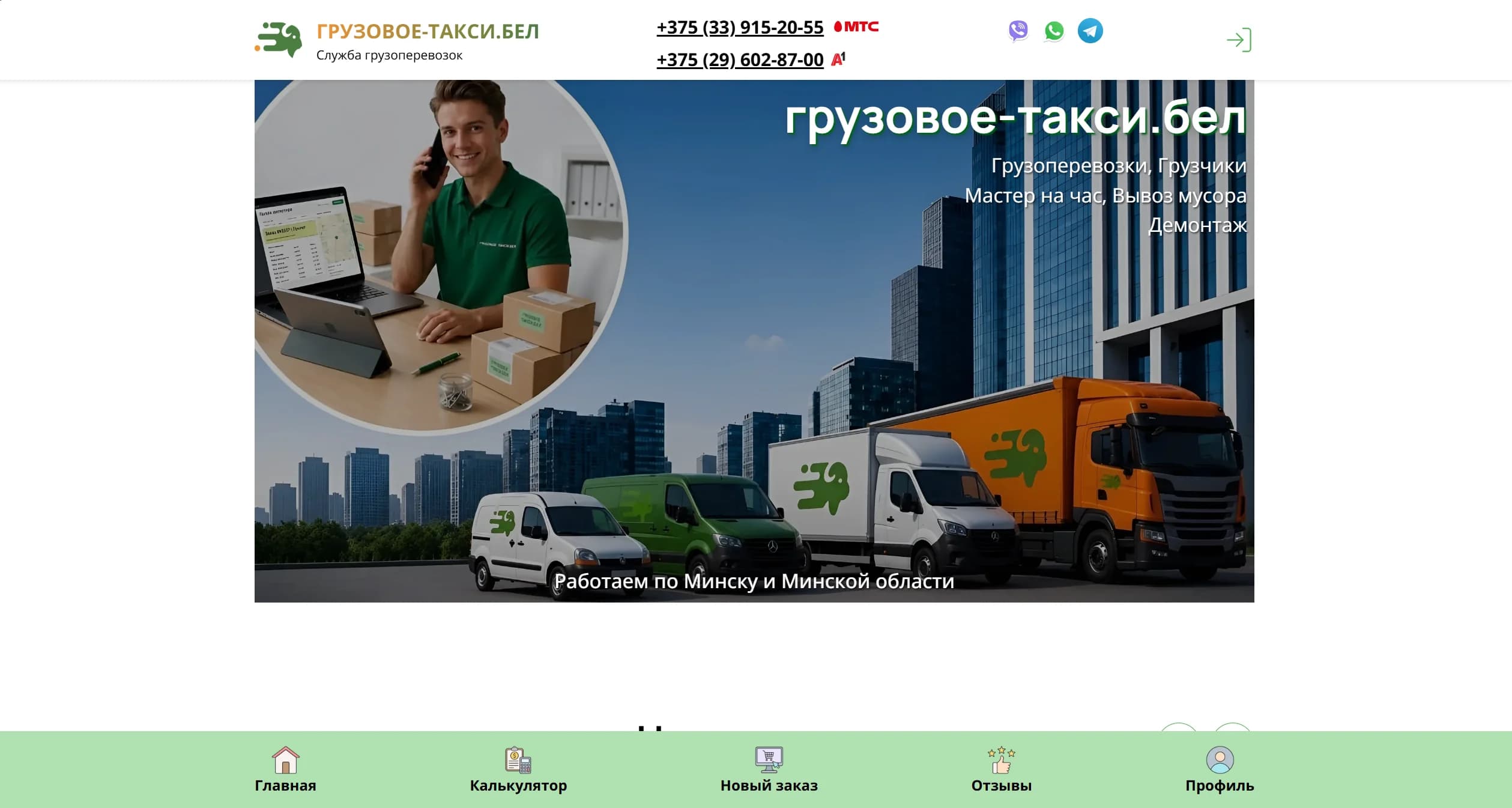 Скриншот проекта "Платформа для грузоперевозок и вывоза мусора"